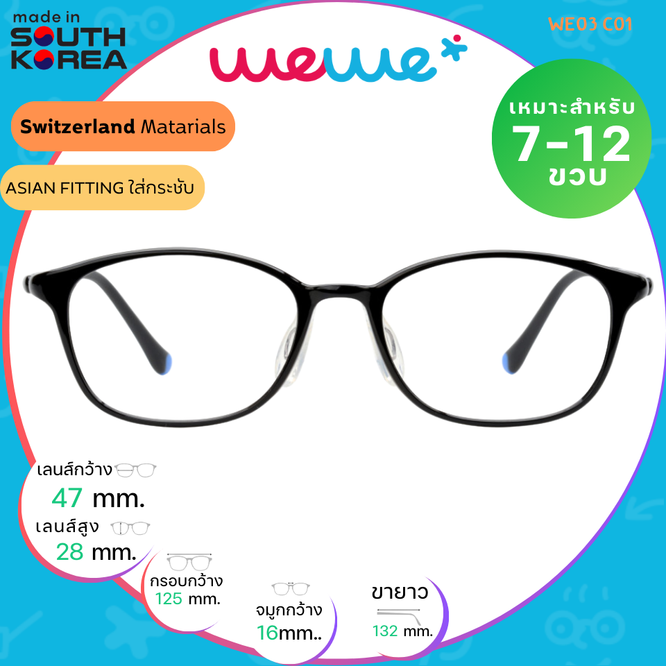 กรอบแว่นเด็ก WEWE รุ่น WE03 Col.01 Black