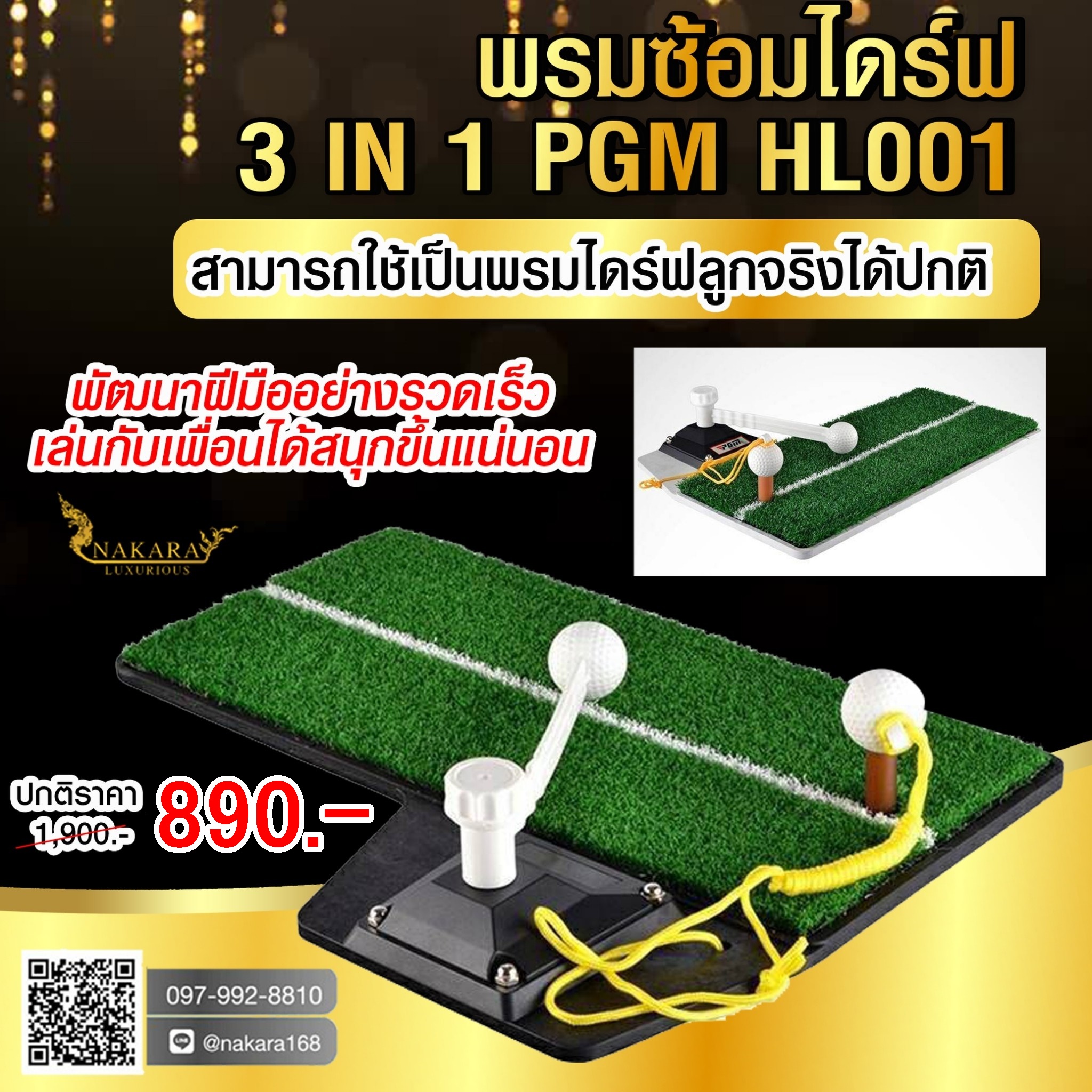 ที่ซ้อมตีในร่ม 3 IN 1 HL001