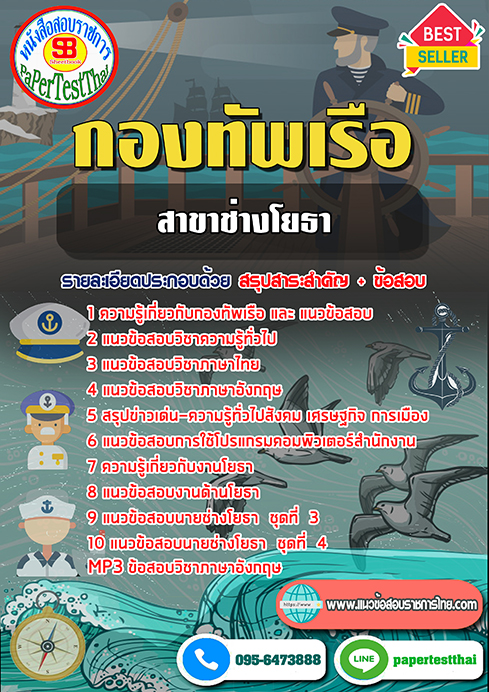 แนวข้อสอบ สาขาช่างโยธา กองทัพเรือ