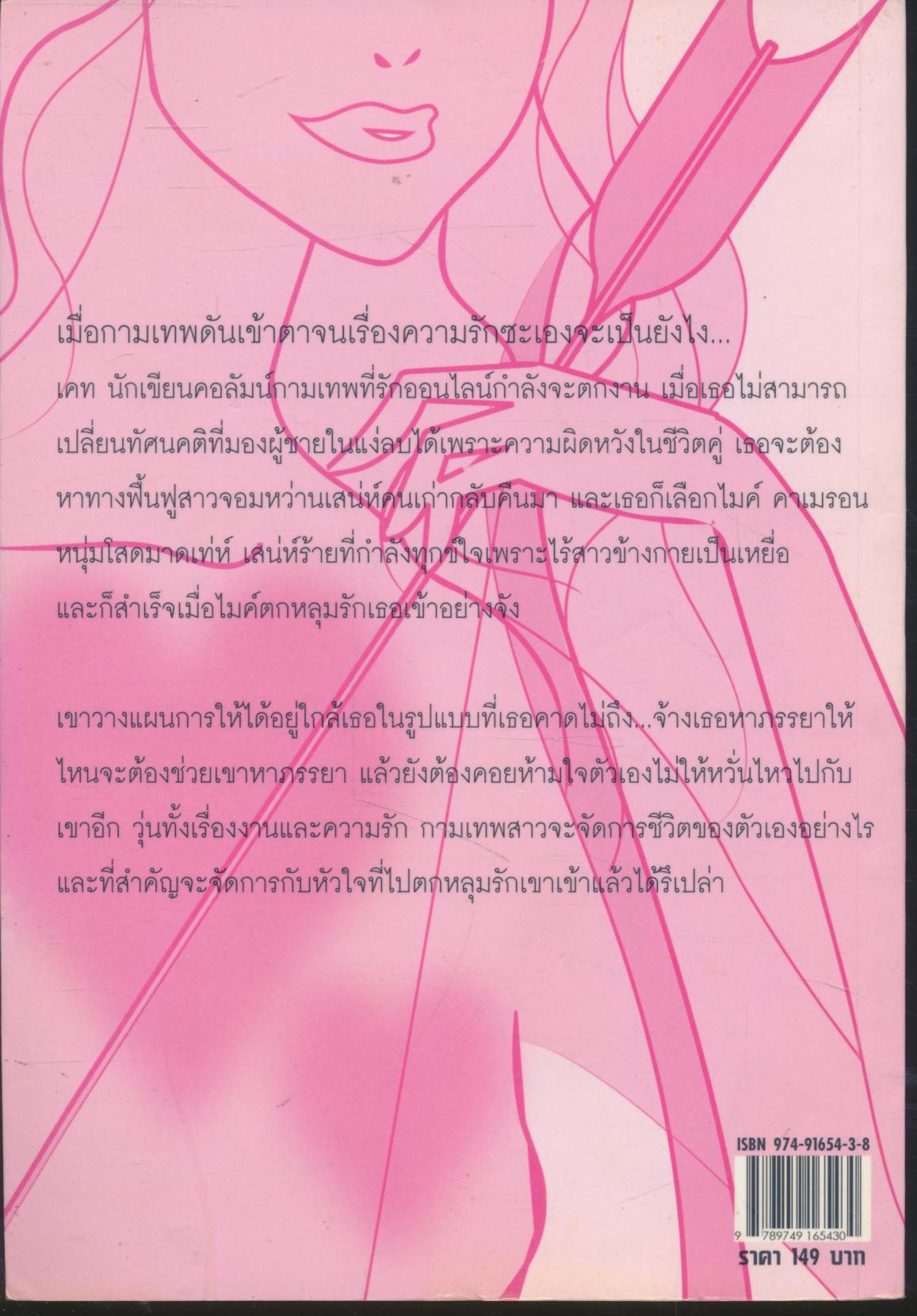 Dear Cupid จะรัก จะคิส...ก็ฤทธิ์กามเทพ