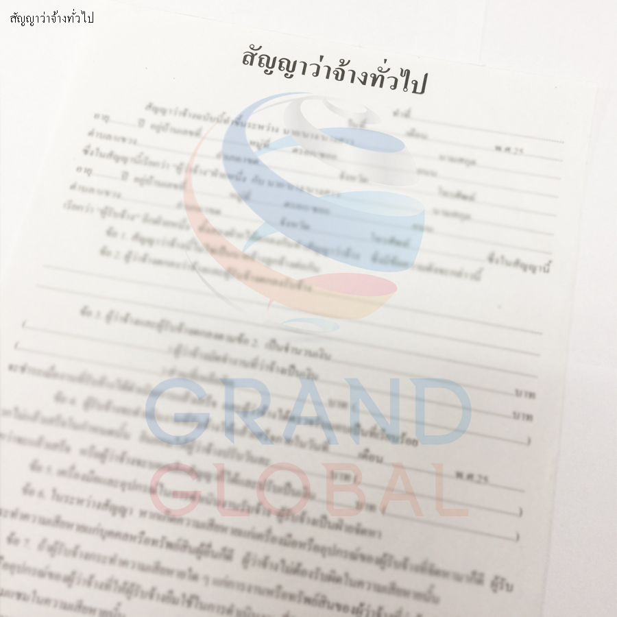Triple-G แบบฟอร์มสัญญา สัญญาว่าจ้างทั่วไป 2ชุด (1ชุดมี2แผ่น)