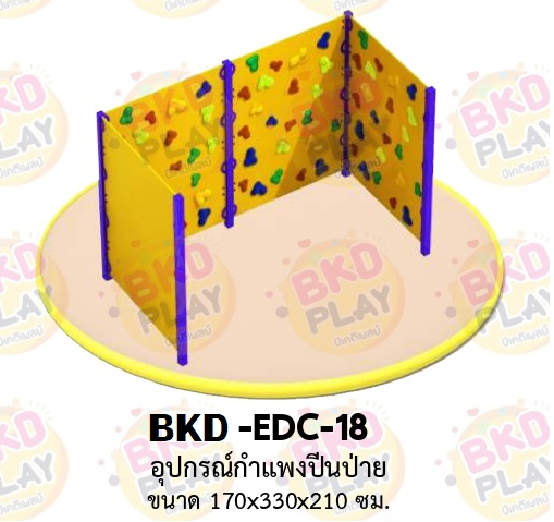 เครื่องเล่นสนามเหล็ก กำแพงปีนป่าย รุ่น BKD-EDC-18 ของเล่นสนาม ครุภัณฑ์สนามเด็กเล่น, สพฐ,โครงการโรงเรียนประชารัฐ เครื่องเล่นสนามกลางแจ้ง-ในร่ม โรงงานผลิตในไทย