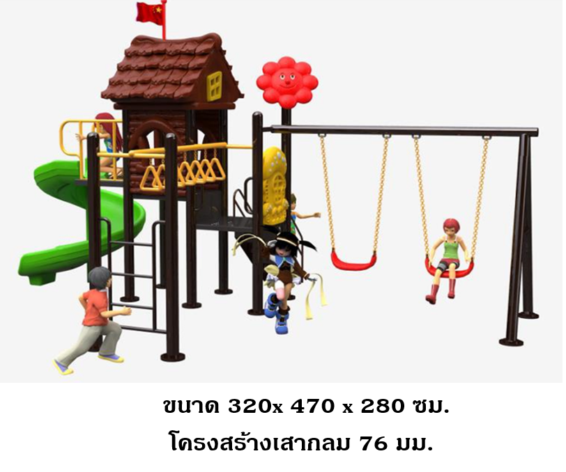 เครื่องเล่นสนามกลางแจ้ง, ชุดบ้านสีน้ำตาล พร้อมชิงช้าและบาร์โหน สนามเด็กเล่น ,เครื่องเล่นสนามกลางแจ้งในร่มราคาถูก, เครื่องเล่นสนามปฐมวัย, playground, outdoorplaygroundครุภัณฑ์สนามเด็กเล่น, สพฐ,โครงการโรงเรียนประชารัฐ