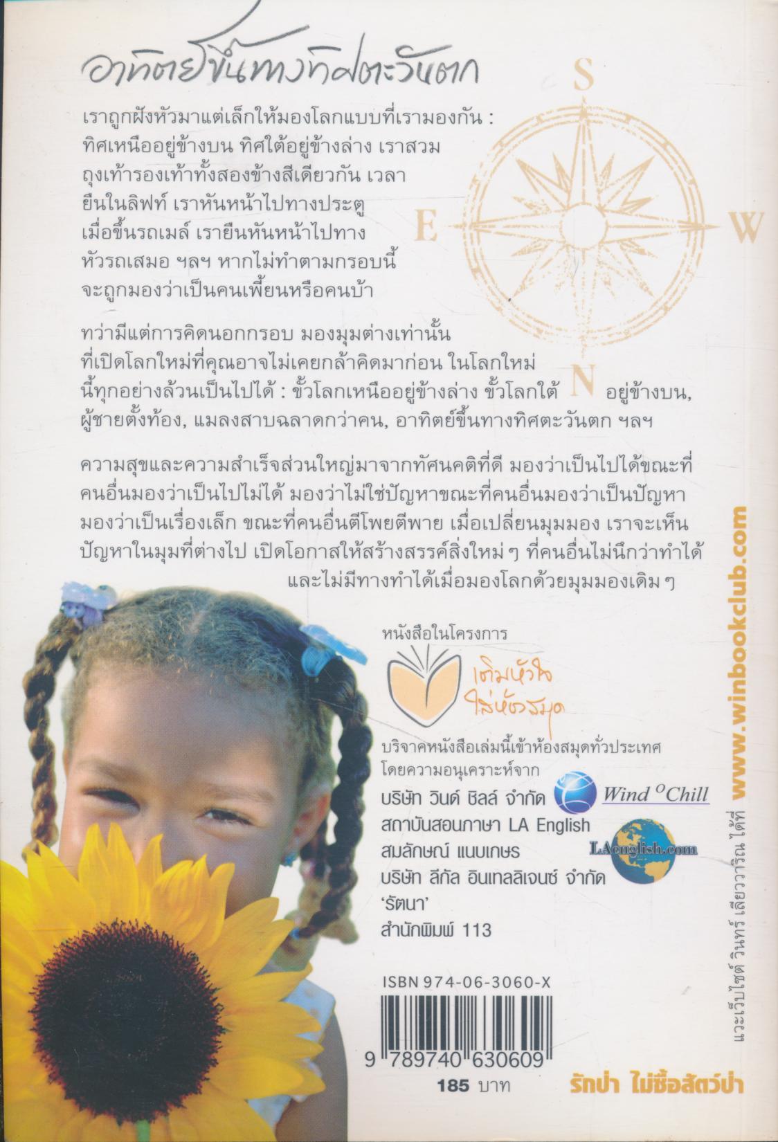 หนังสือเสริมกำลังใจ ชุด 4 อาทิตย์ขึ้นทางทิศตะวันตก