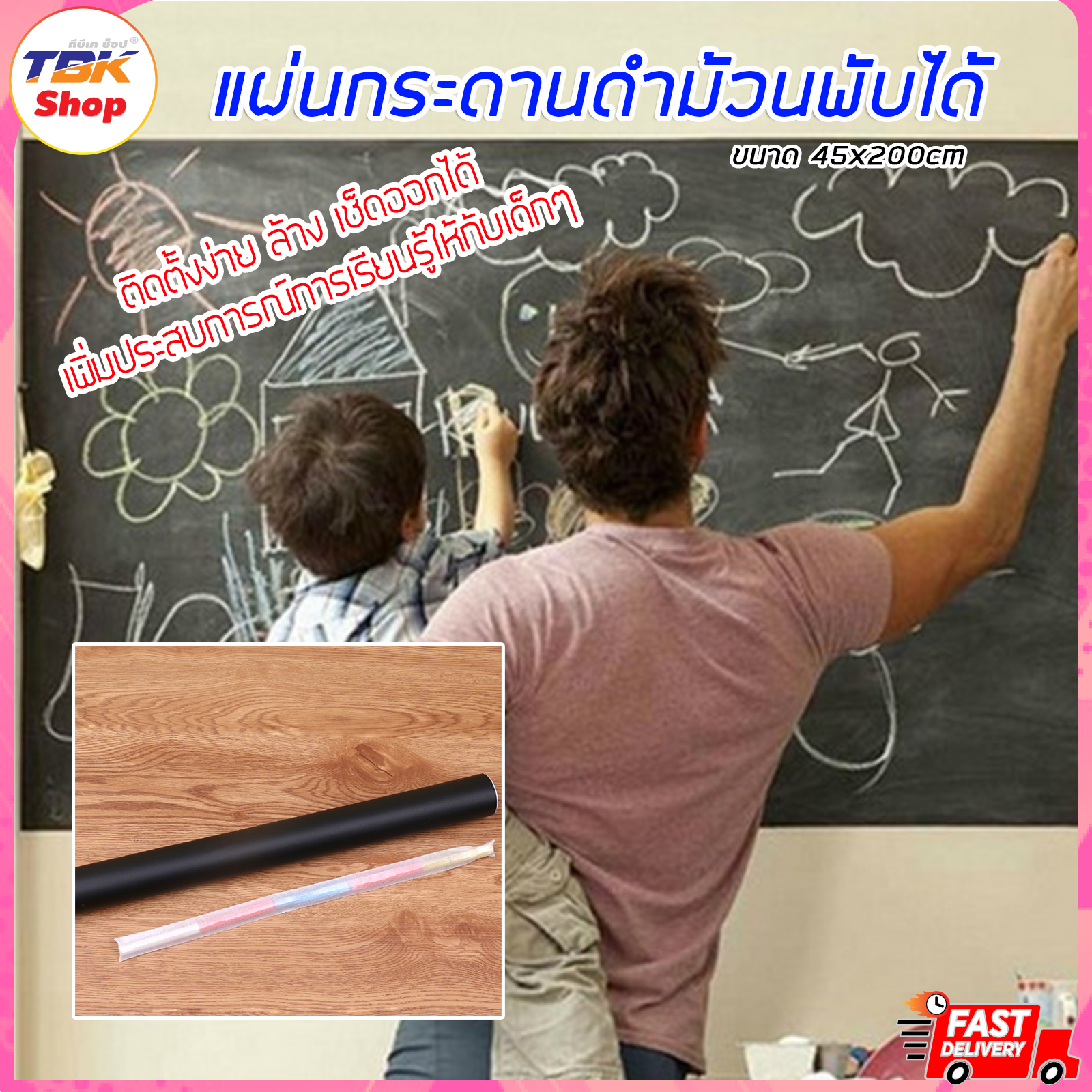 🔥Sale ลดราคา🔥 แผ่นกระดานดำม้วนได้ ติดผนัง ลอกออกได้ สติ๊กเกอร์ กระดานดำติดผนัง คุณภาพดี แข็งแรง ทนทาน