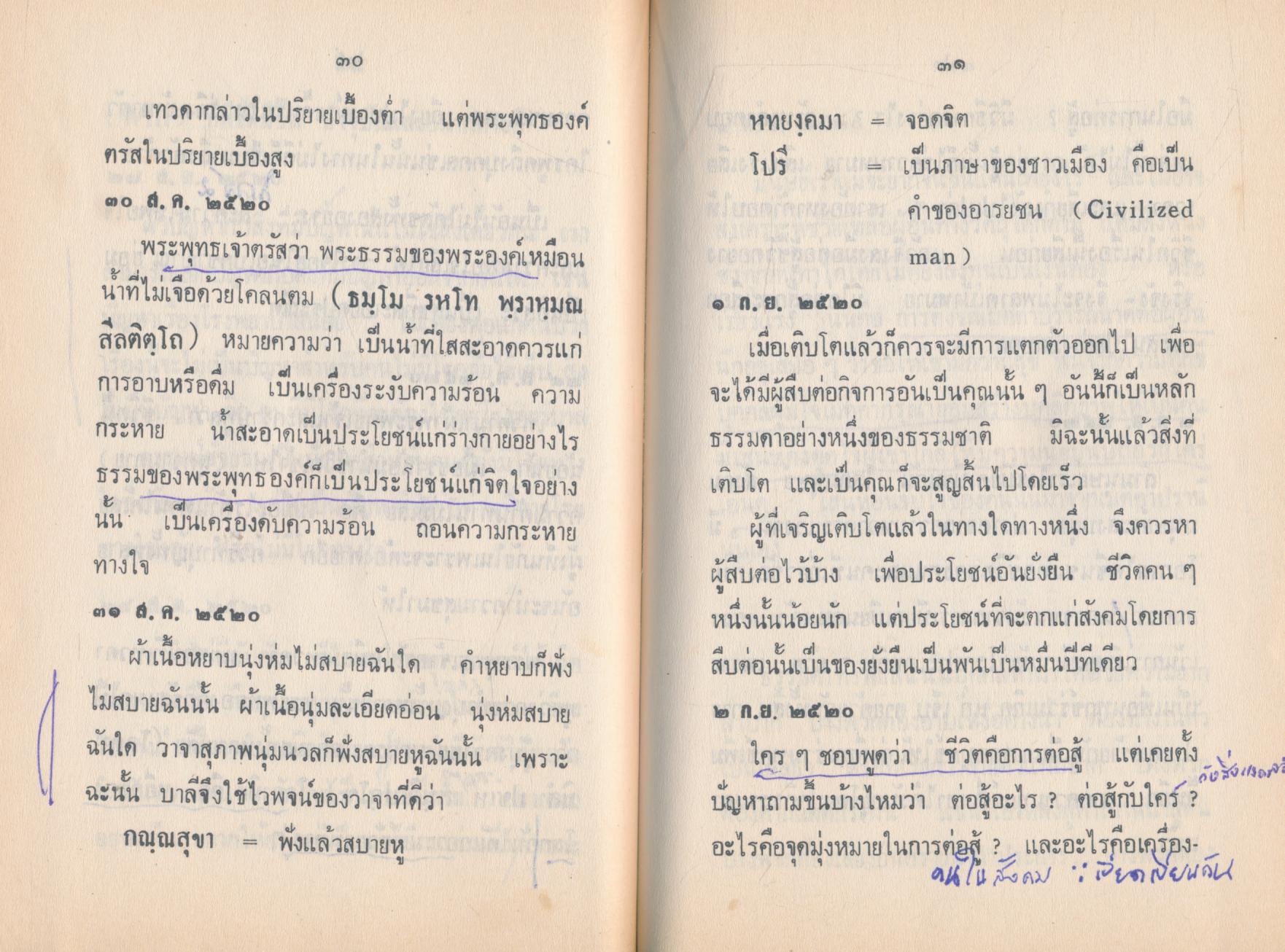 อนุทินทรรศนะชีวิต เล่ม ๒