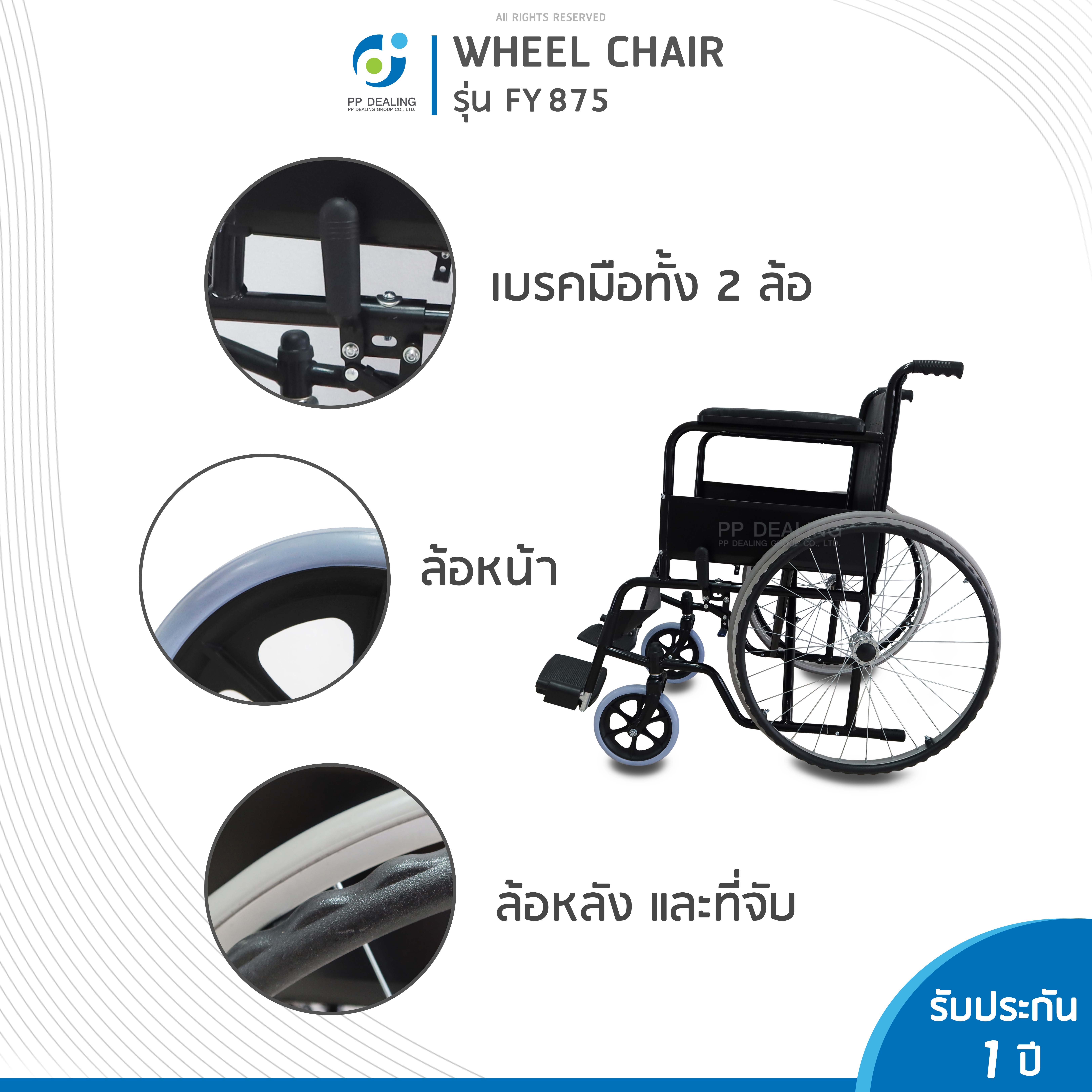 รถเข็นผู้ป่วย วีลแชร์ สามารถพับได้ Wheelchair รุ่น FY-875 เหล็กชุบสี Powder Code อย่างดี