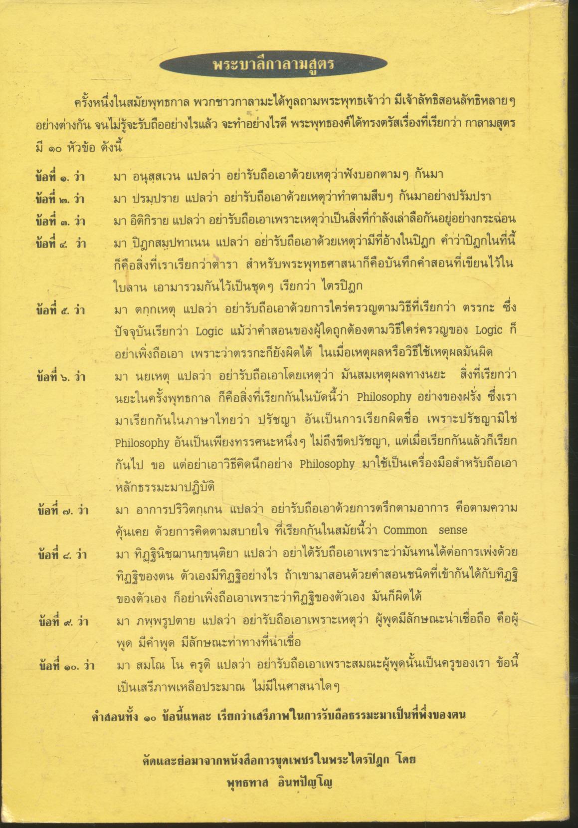 พระศาสนา ๓ ปริยัติ ปฏิบัติ ปฏิเวธ เฉลิมพระเกียรติ ๗๒ พรรษา มหาราชา