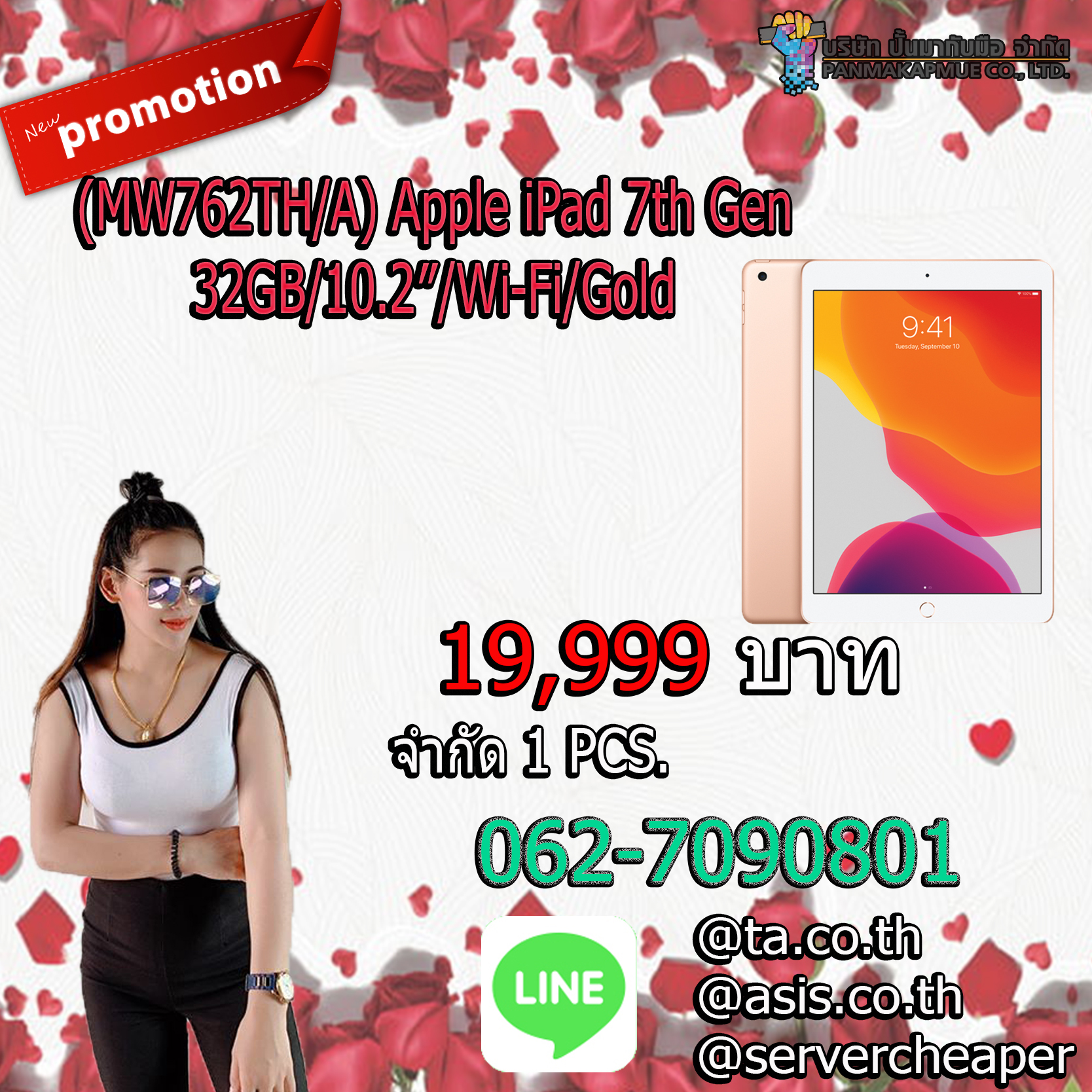 ไอแพด iPad 7th Gen 32GB/10.2″/Wi-Fi/Gold