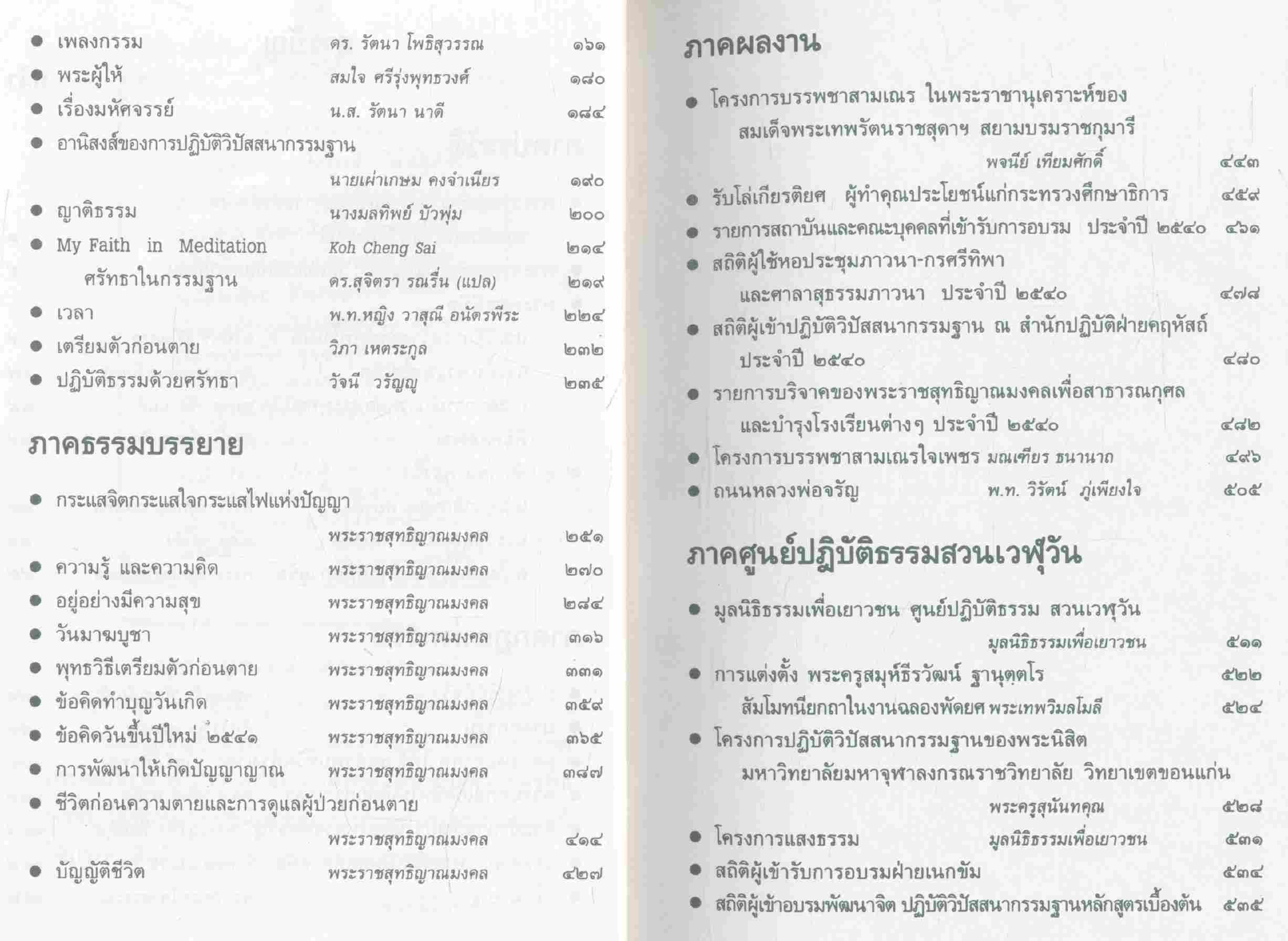 กฎแห่งกรรม ธรรมปฏิบัติ เล่ม ๑๒