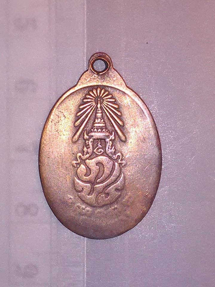 เหรียญ หลวงพ่อ อิ่ม วัด ในวัง หลัง ภปร. 200.-