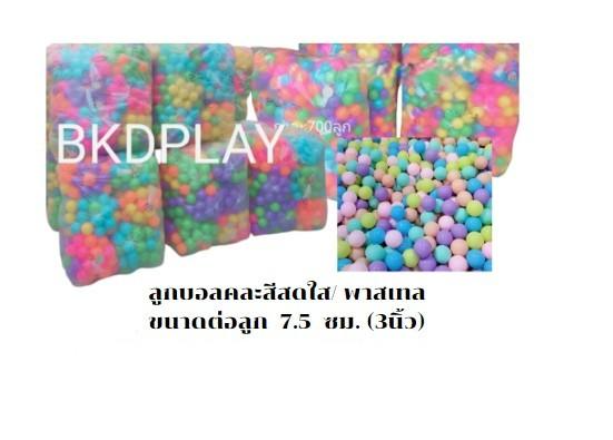 ลูกบอลบ้านบอล มี มอก.ลูกบอล7.5ซม. คละสี ขั้นต่ำ100 ลูก สีพาสเทล สีชมพูขาวเงิน และสีเงินทองขาว ราคาต่อ100 ลูก ลูกบอลบ่อบอล (3นิ้ว) ลูกบอลในห้าง พลาสติกหนา ทนทาน สีสดสวย
