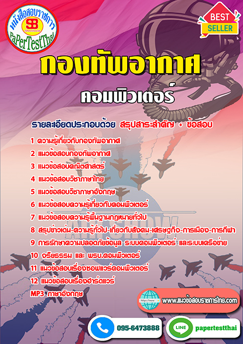 สรุปแนวข้อสอบ คอมพิวเตอร์ กองทัพอากาศ