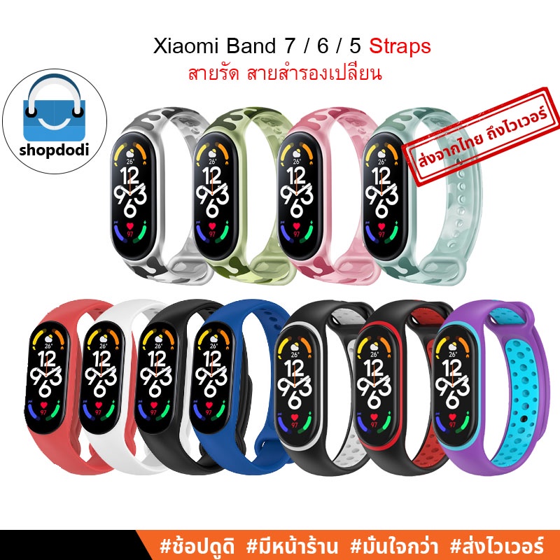Shopdodi สายรัด สายนาฬิกา สำหรับ Xiaomi Mi Band 7 / 6 / 5 Straps ยางซิลิโคน