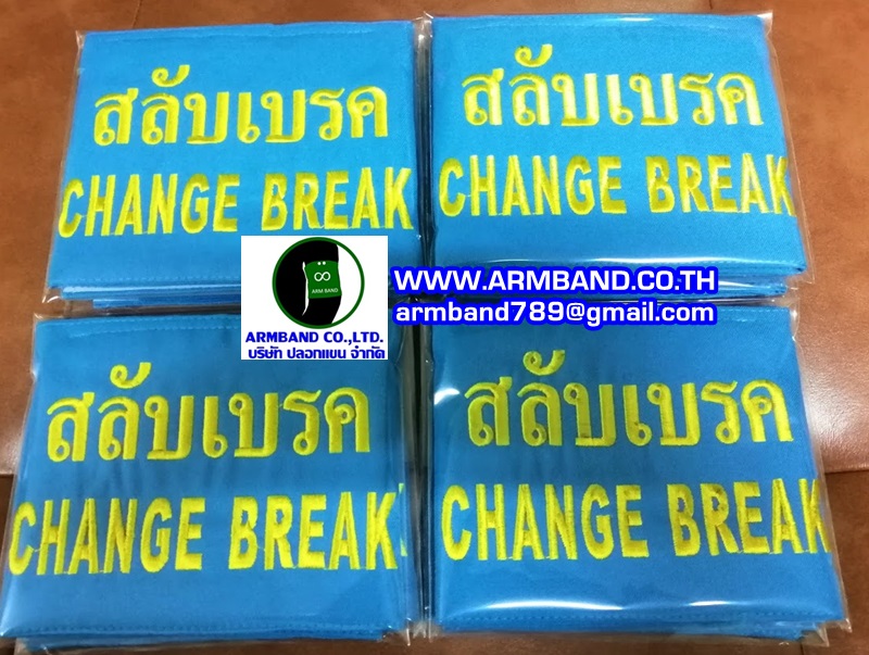 ปลอกแขนสลับเบรค CHANGE BREAK