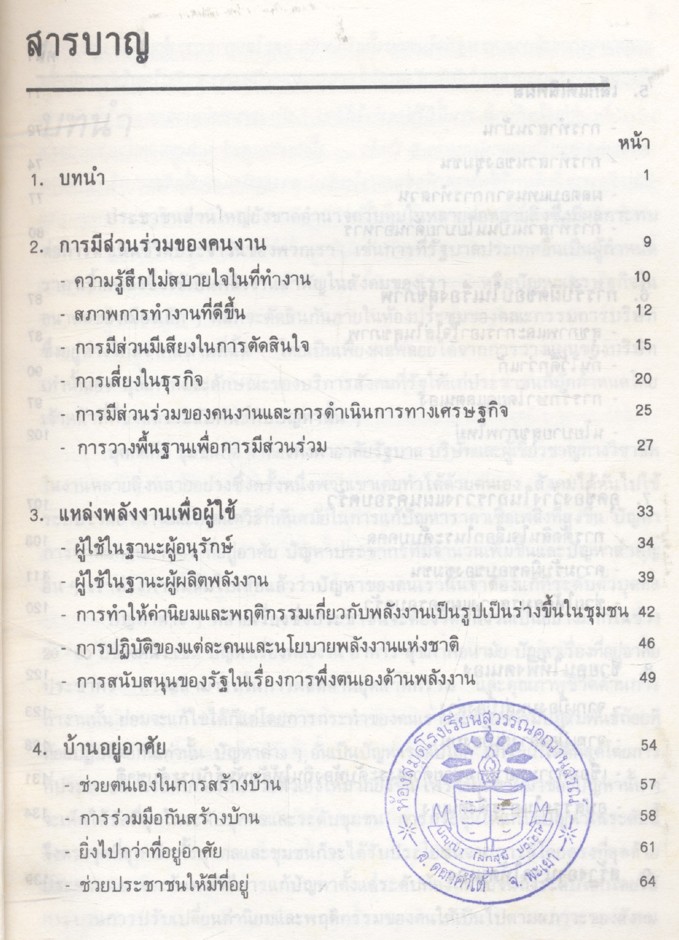 มาพึ่งตัวเองดีกว่า