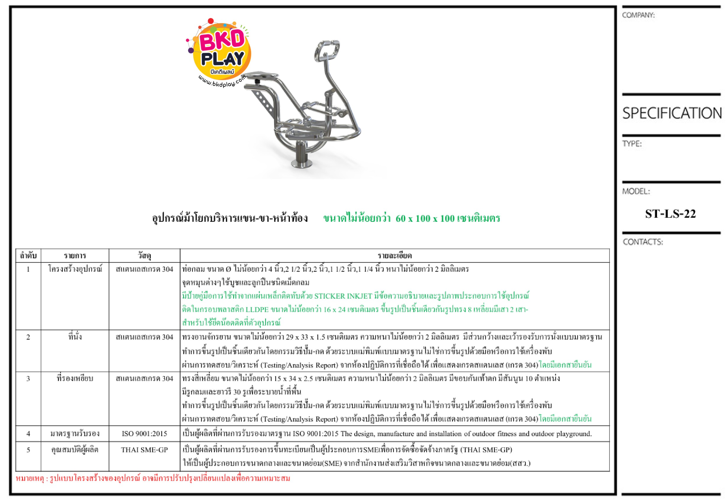 เครื่องออกกำลังกายกลางแจ้งผู้ใหญ่ แบบสแตนเลส บริหารแขน- หน้าท้อง (แบบม้าโยก) ลานกีฬา อเนกประสงค์ สนามกีฬา ผลิตในไทย สั่งทำตามสีที่ต้องการได้