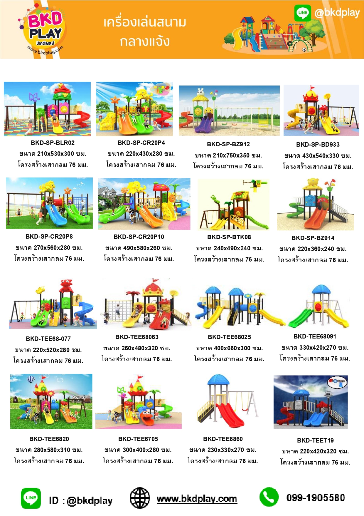 cattalog แคตตาล็อครวม เครื่องเล่นสนาม เฟอร์นิเจอร์ บ้านบอลเด็ก ห้องบอลเด็ก นุ่มนิ่ม