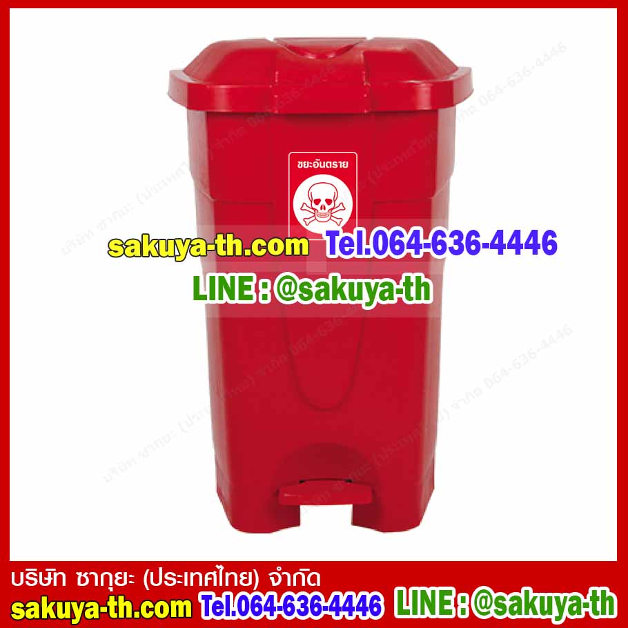 ถังขยะทรงเหลี่ยม เท้าเหยียบ 85 ลิตร