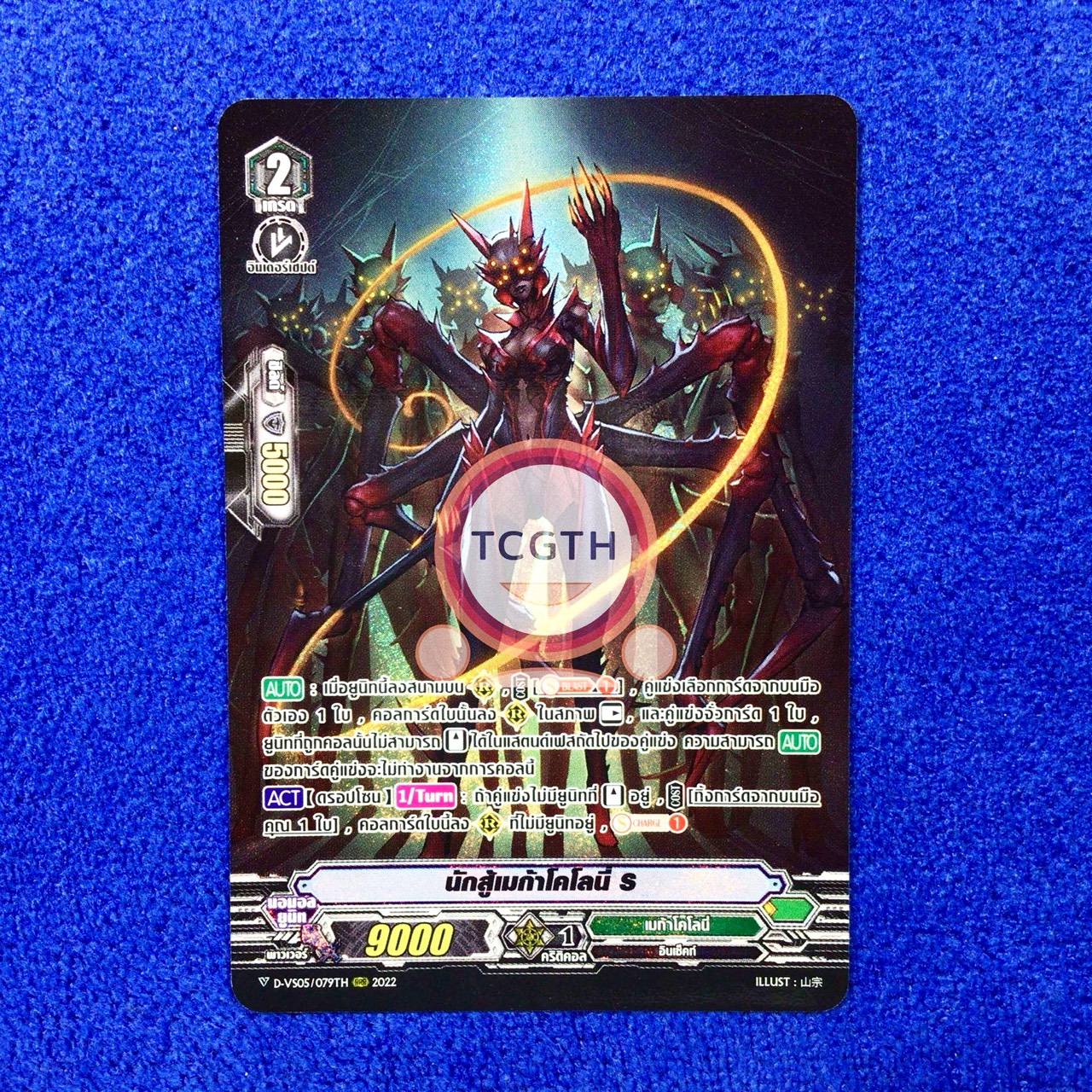 นักสู้เมก้าโคโลนี่ S