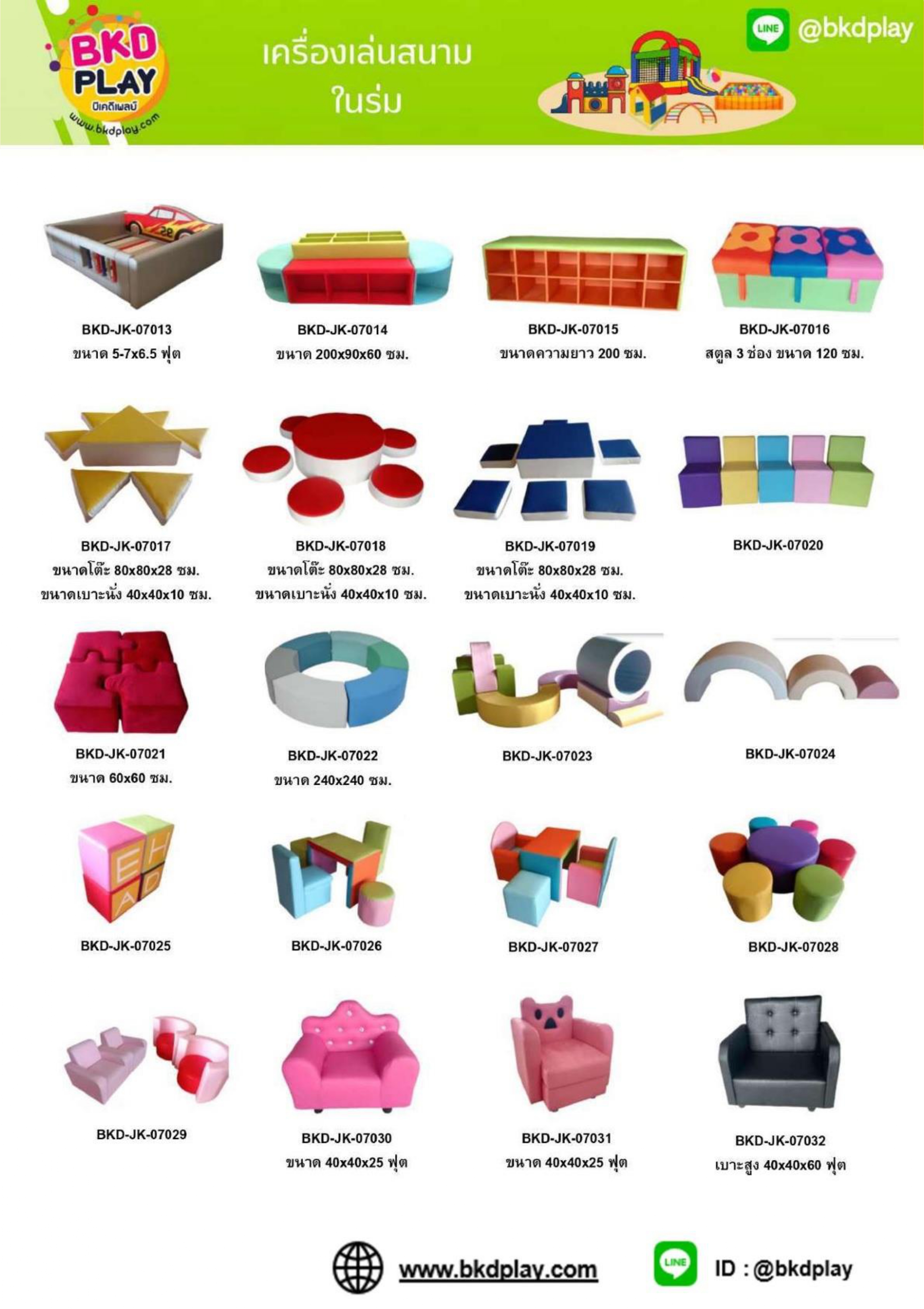 cattalog แคตตาล็อครวม เครื่องเล่นสนาม เฟอร์นิเจอร์ บ้านบอลเด็ก ห้องบอลเด็ก นุ่มนิ่ม