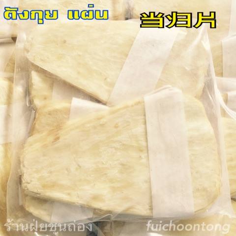 ตังกุยแผ่น