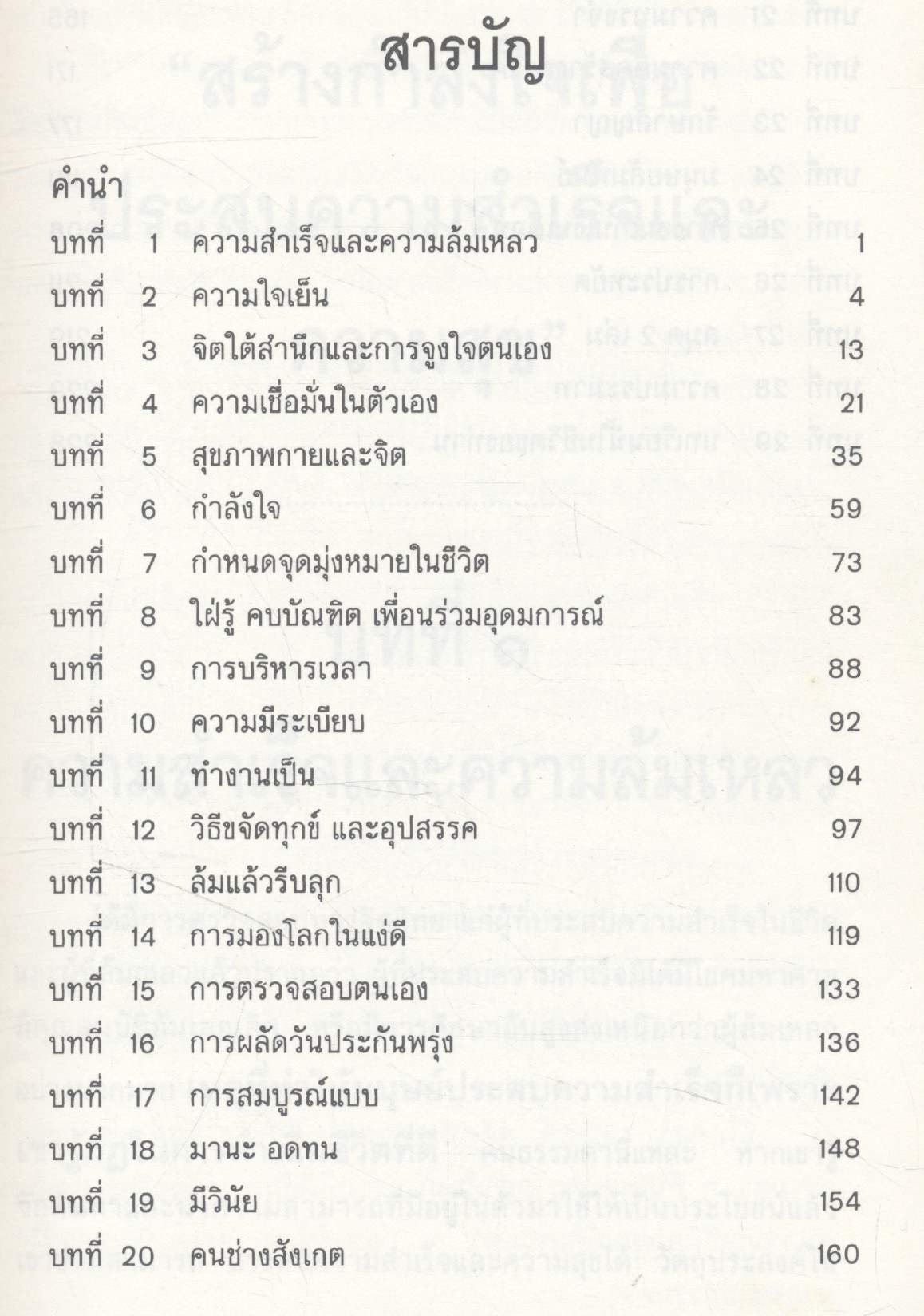 สร้างกำลังใจ เพื่อ ประสบความสำเร็จและความสุข