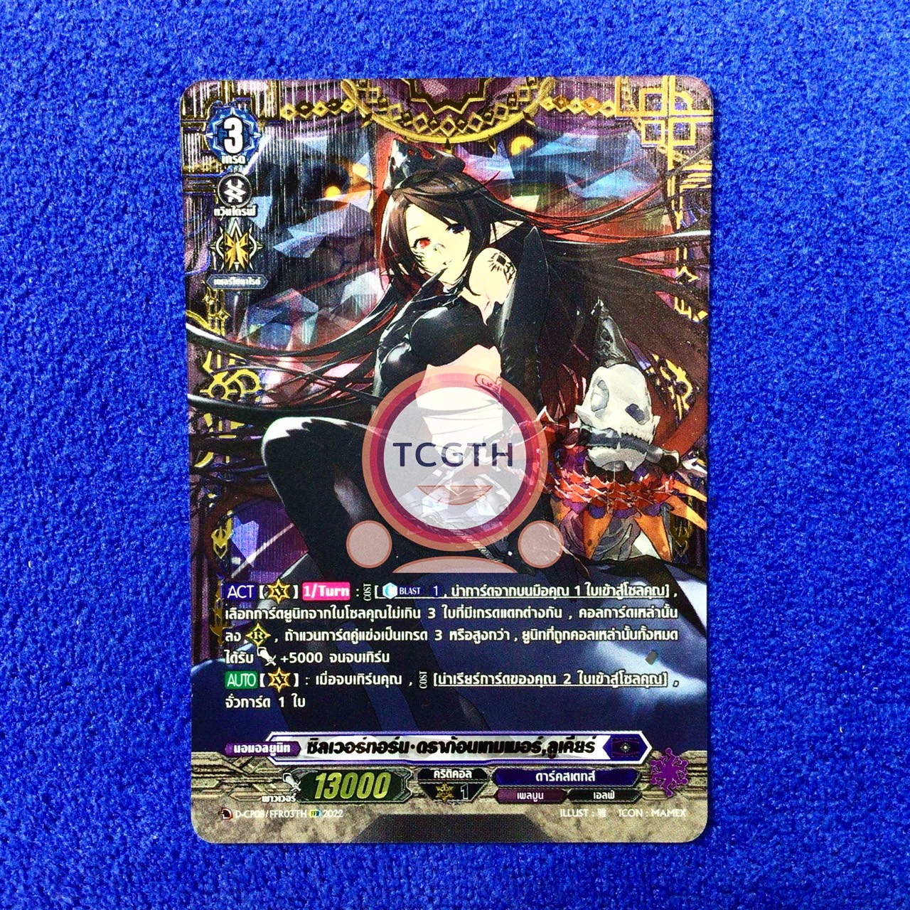 D-CP08/FFR03TH FFR ซิลเวอร์ธอร์น•ดราก้อนเทมเมอร์,ลูเคียร์