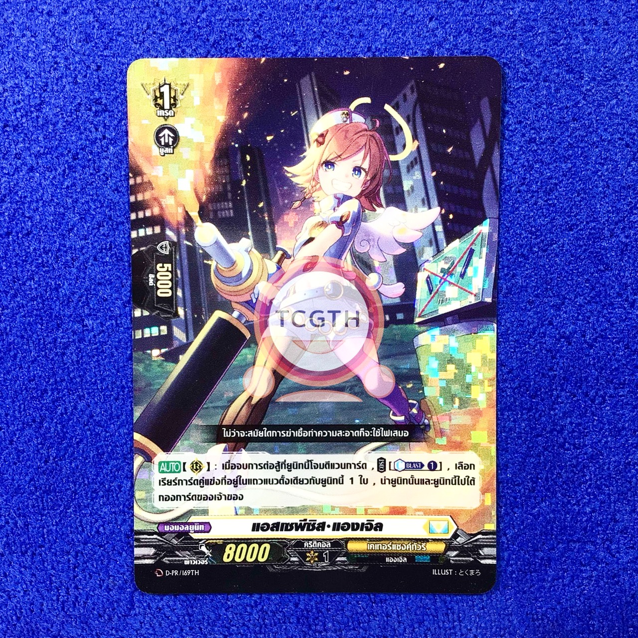 แอสเซพีซิส•แองเจิล