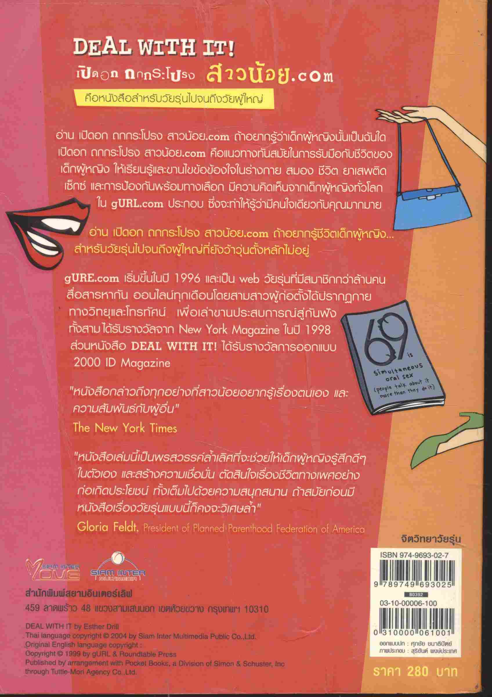 เปิดอก ถกกระโปรง สาวน้อย.com เผยร่างกาย จิตใจ และ ชีวิตเด็กผู้หญิง ชีวิตยามย่างเข้าสู่วัยรุ่น เซ็กซ์ เพื่อนซี้ และ เพื่อนต่างเพศ