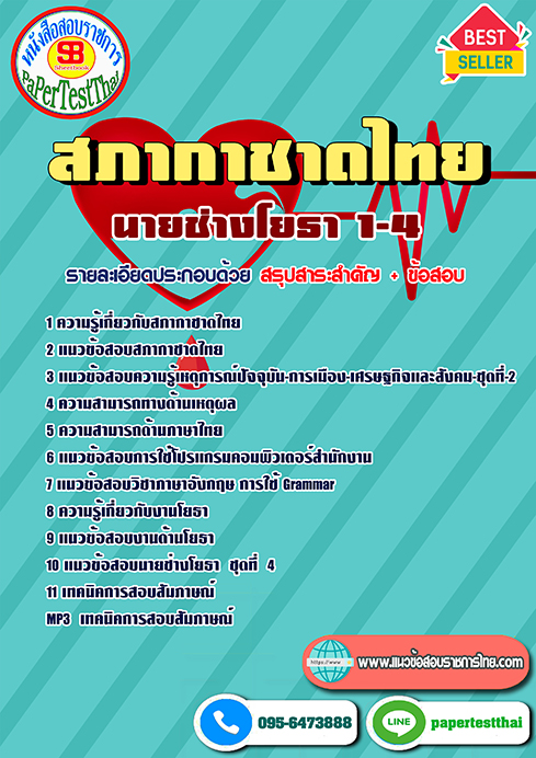 [NEW 68]แนวข้อสอบ นายช่างโยธา 1-4 สภากาชาดไทย