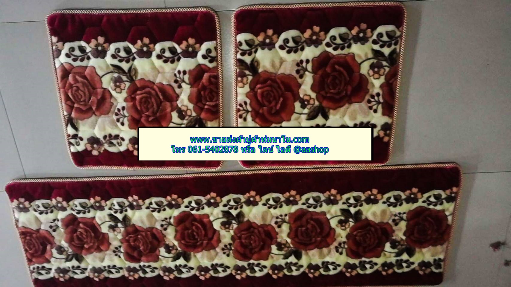 เบาะกำมะหยี่ 55*120 1กระสอบ 50ผืน ส่งผืนล่ะ 99 บาท สอบถามเพิ่มเติม 061-5402878 หรือ LINE ID @aashop