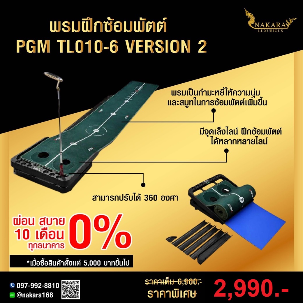 GOLF PUTTING MAT พรมฝึกซ้อมพัตต์ PGM TL010-6 ( 3 M. )ปรับความชันได้ พรมเป็นกำมะหยี่ นุ่ม สมูท มีจุดเล็งไลน์หลากหลายไลน์ ( 1 pcs. )