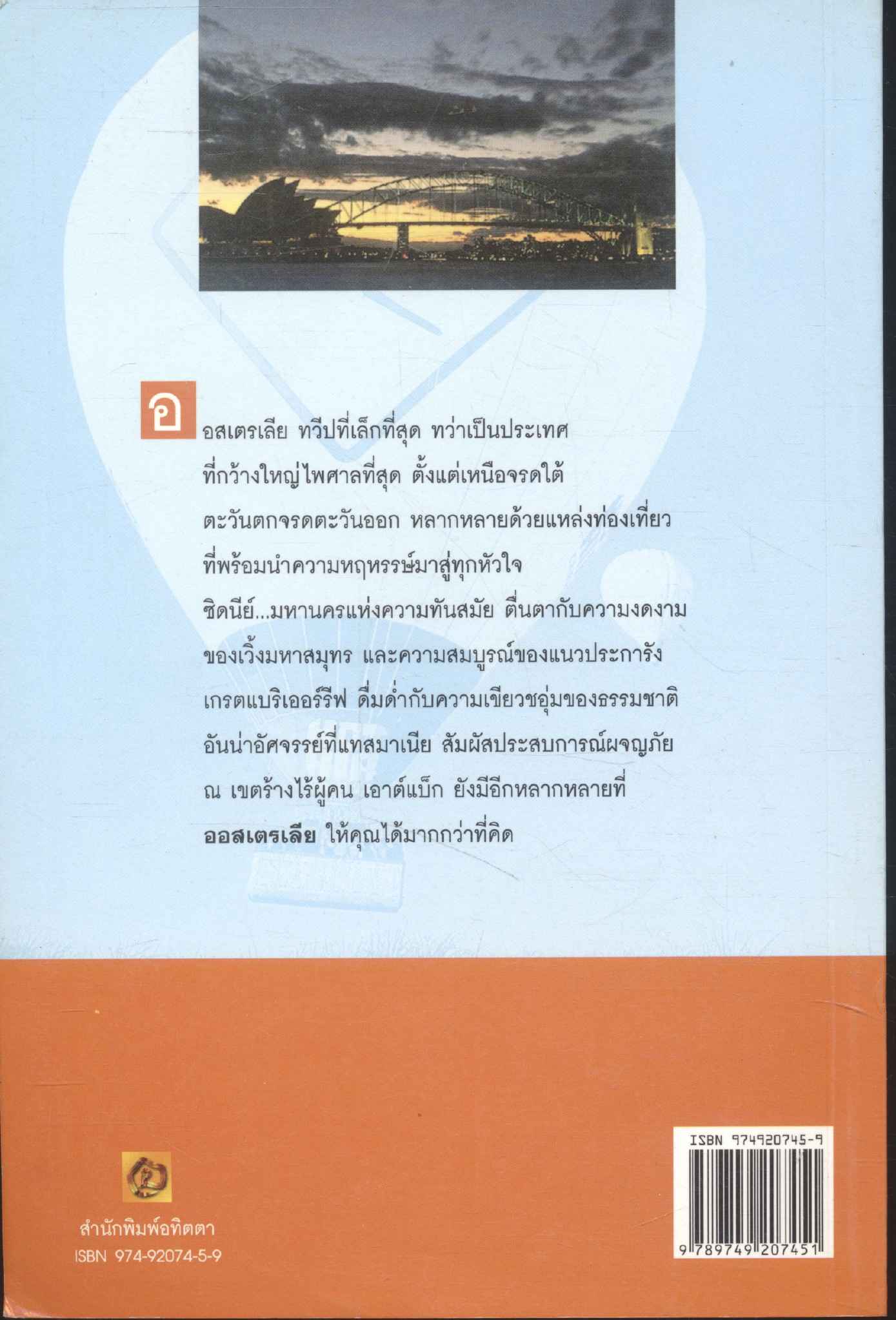 คู่มือนักเดินทาง ออสเตรเลีย