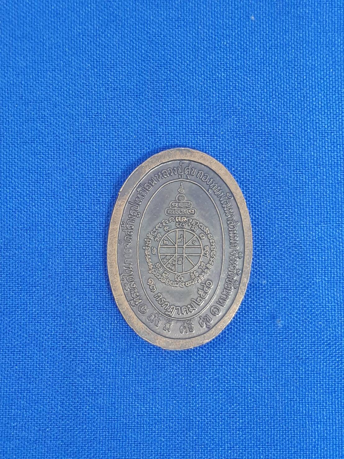 เหรียญ หลวงพ่อ คูณ บริสุทโธ รุ่น ที่ระลึก ในงาน จัดสร้าง รูปเหมือน หลวงปู่ ศุข กองทุน พัฒนา สวนนก ชัยนาท 1ก.ค.50 200.-