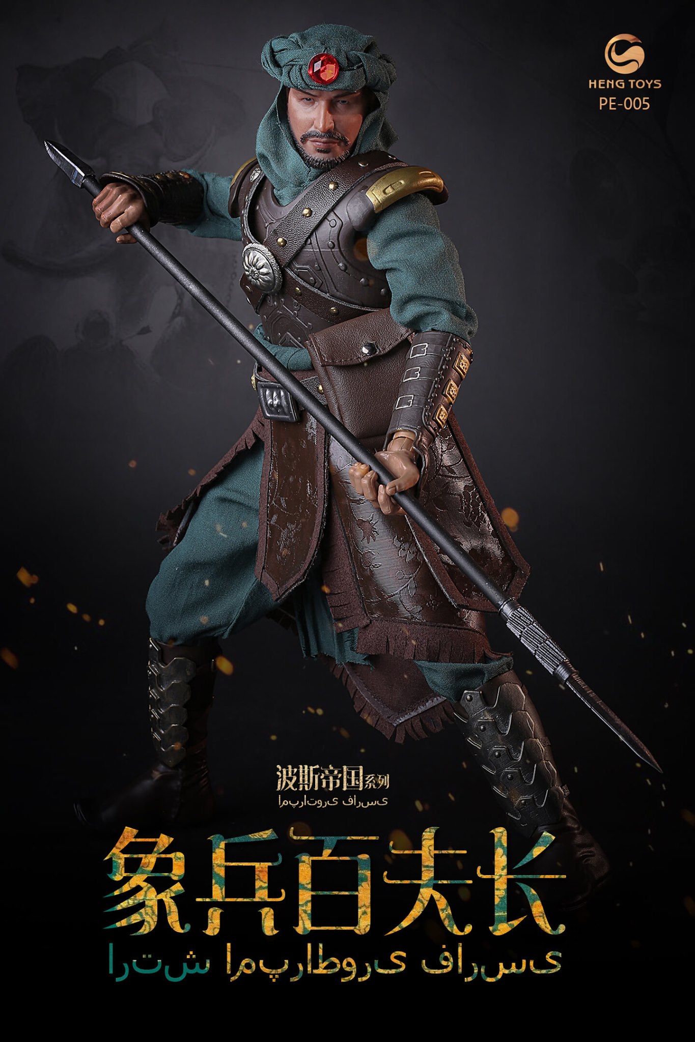[สั่งจอง]HENG TOYS 1/6 : Persian empire seris Elephant soldier centurion & War elephant