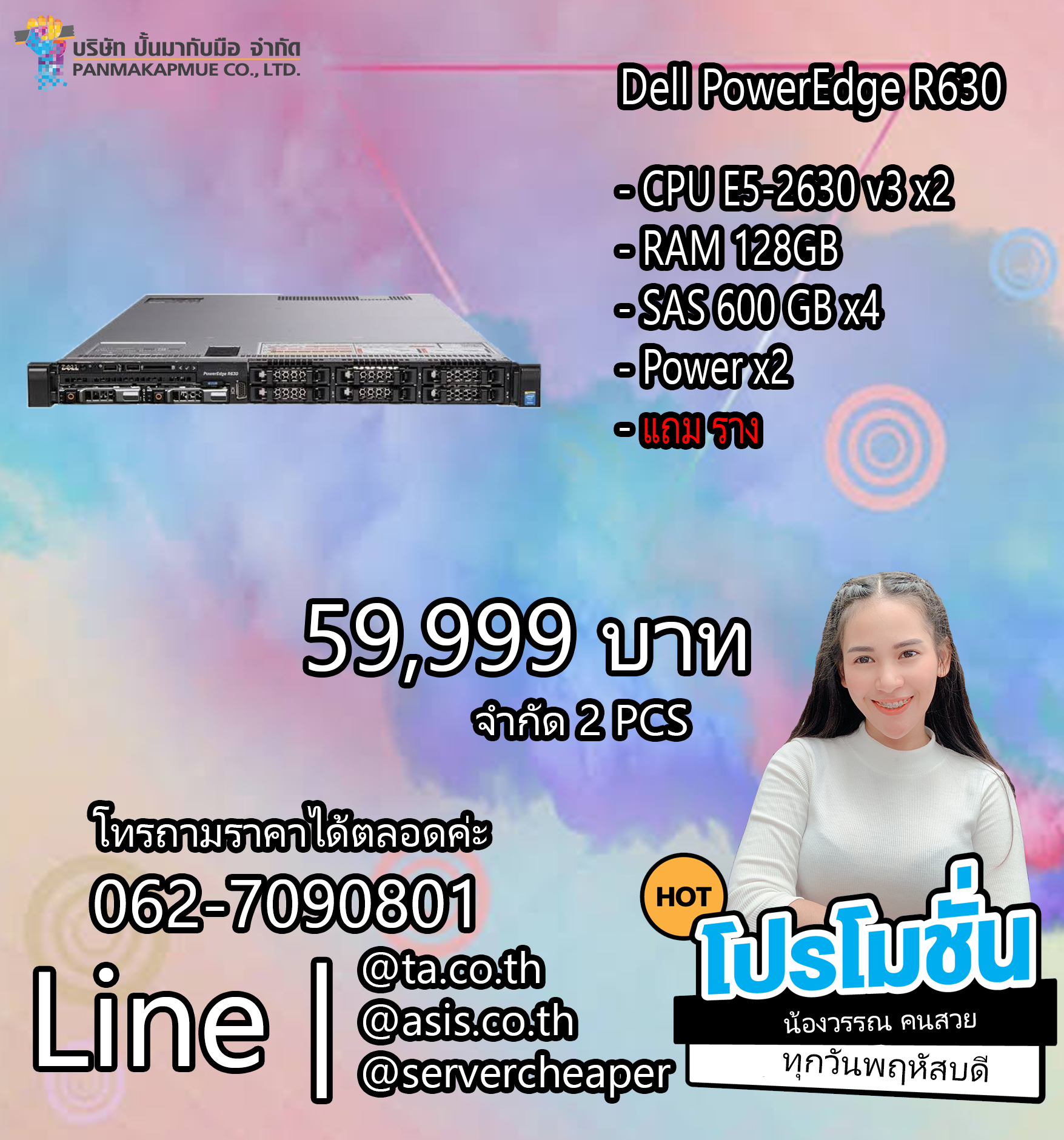 Dell PowerEdge R630