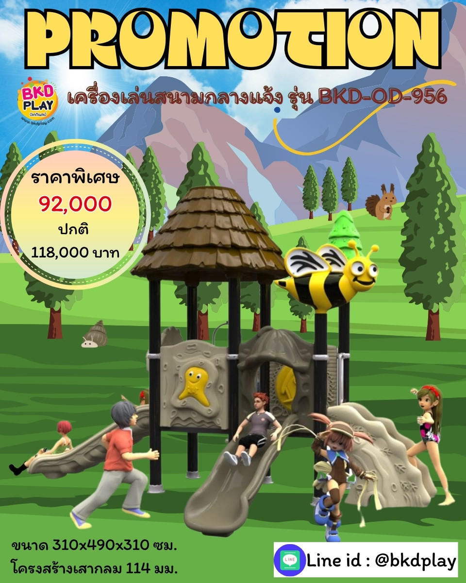 โปรโมชั่นเครื่องเล่นสนามโครงสร้างเสา 114 เครื่องเล่นสนามกลางแจ้ง ,สนามเด็กเล่น,เครื่องเล่นสนามราคาถูก OutdoorPlayground , ของเล่นสนาม, สำหรับบริจาคสนามเด็กเล่น พร้อมส่ง