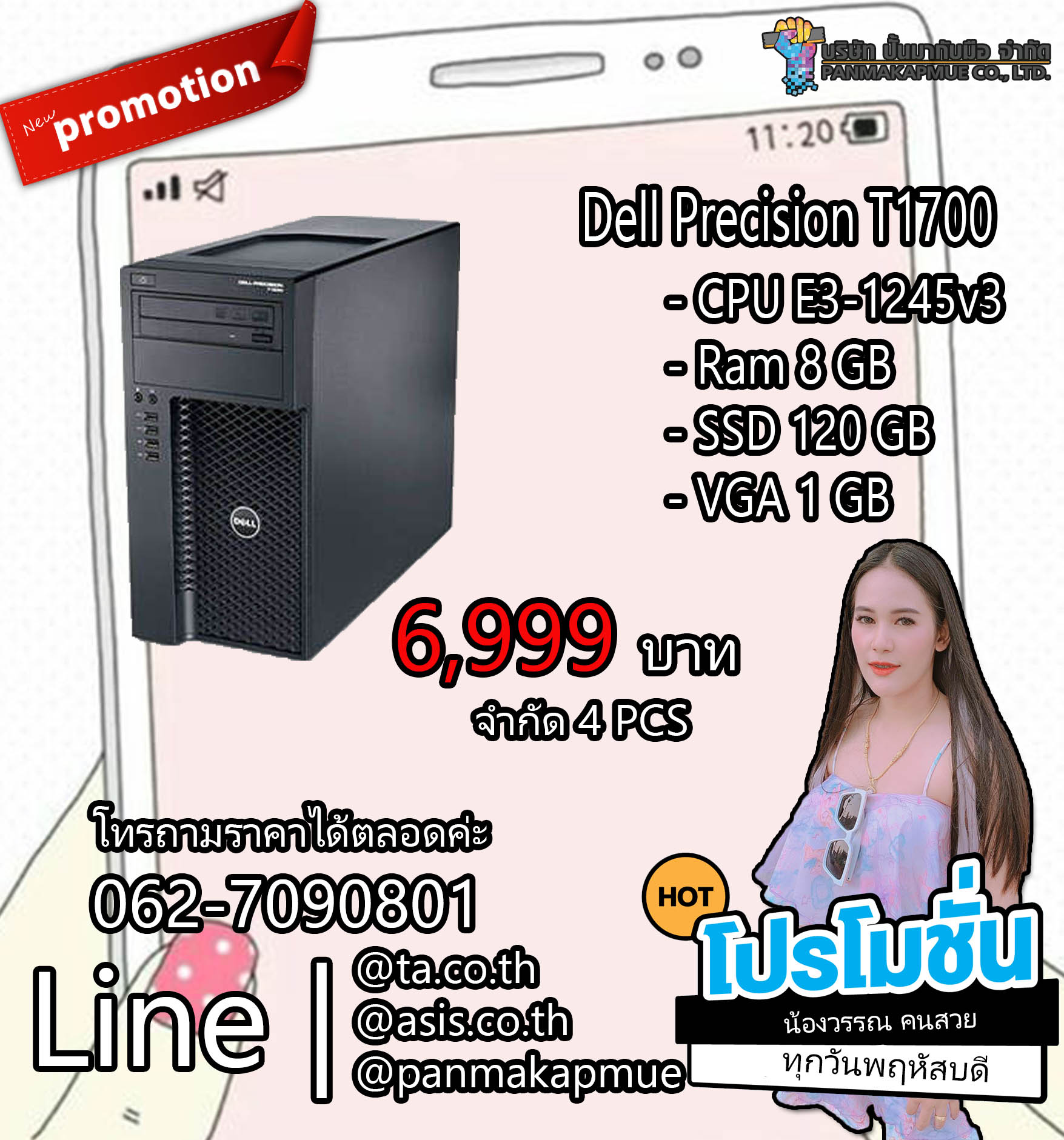 Dell Precision T1700 Tower คอม PC