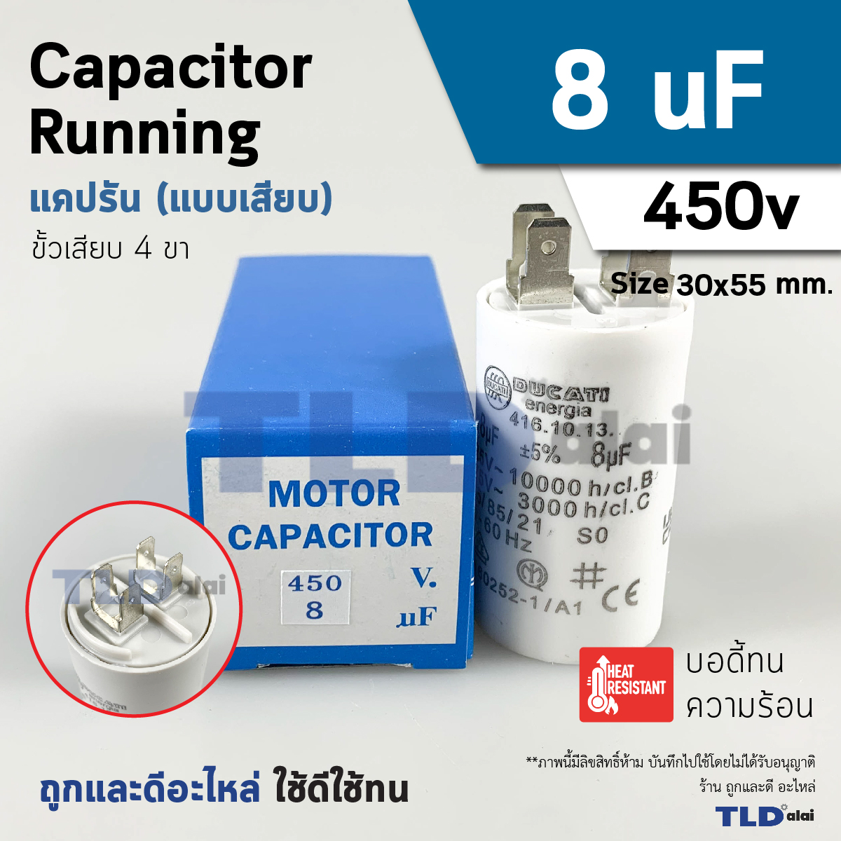 แคปรัน ยี่ห้อ DUCATI ชนิดเสียบ 8uF 450V. คาปาซิเตอร์ รัน ยี่ห้อ Ducati เกรดสูง capacitor ตัวเก็บประจุไฟฟ้า อะไหล่ปั๊ม อะไหล่มอเตอร์ CBB60