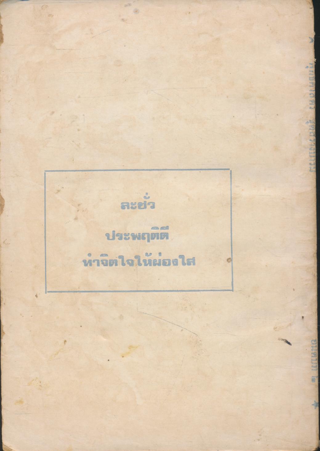 พุทธศาสตร์ ชุดสร้างบารมี