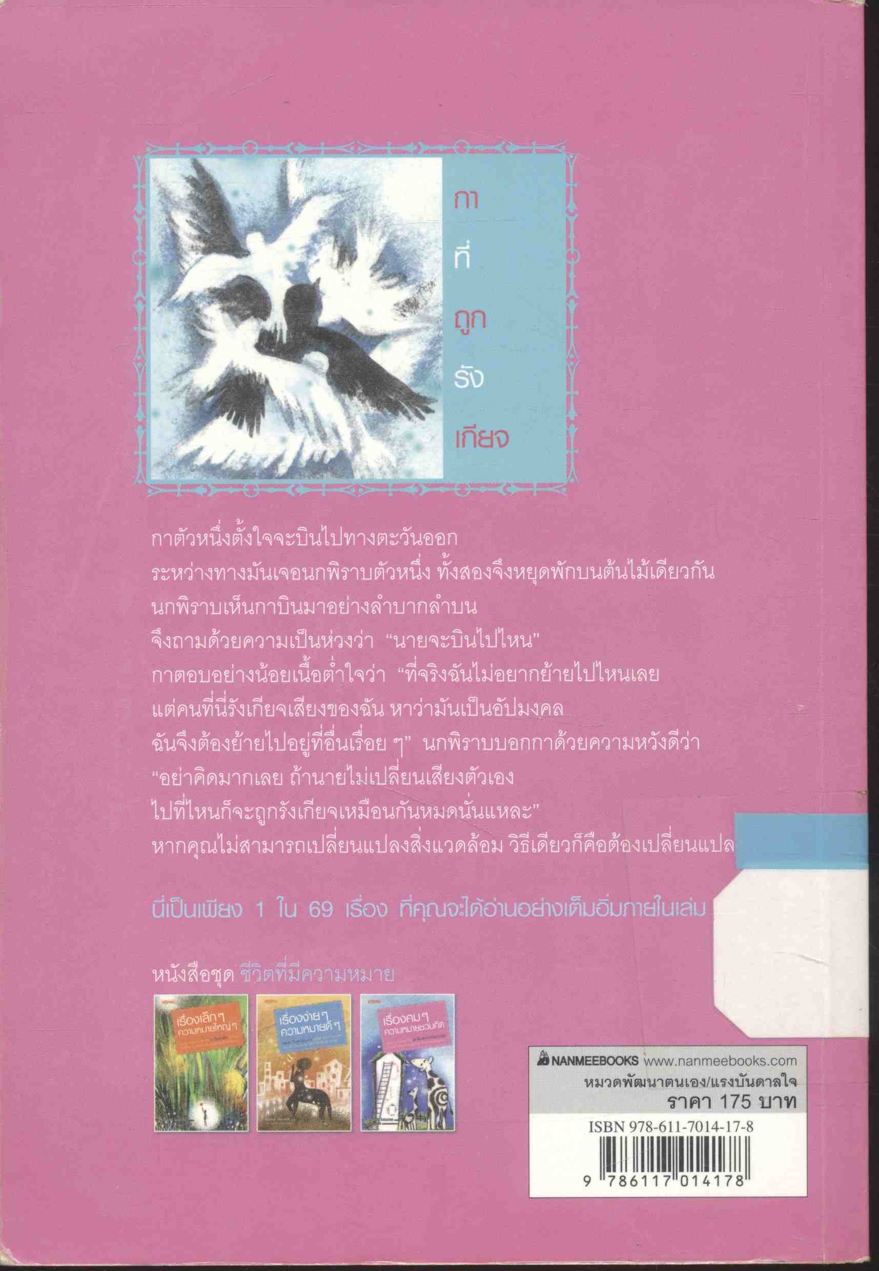 เรื่องคมๆ ความหมายชวนคิด