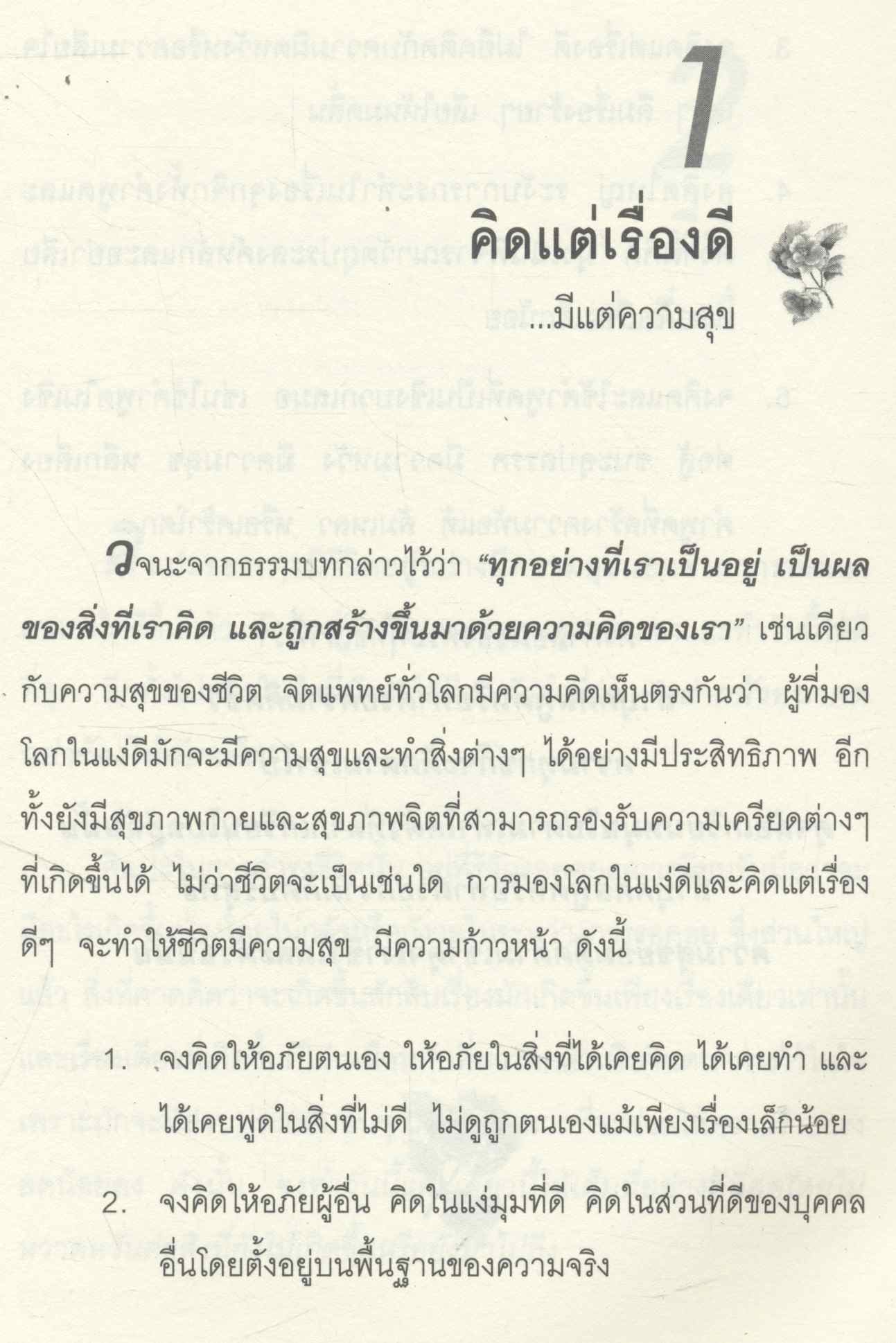 ขอให้ร่ำรวยความสุข รวม 100 บทเรียนและข้อคิด ที่ช่วยให้ชีวิตมีความสุข