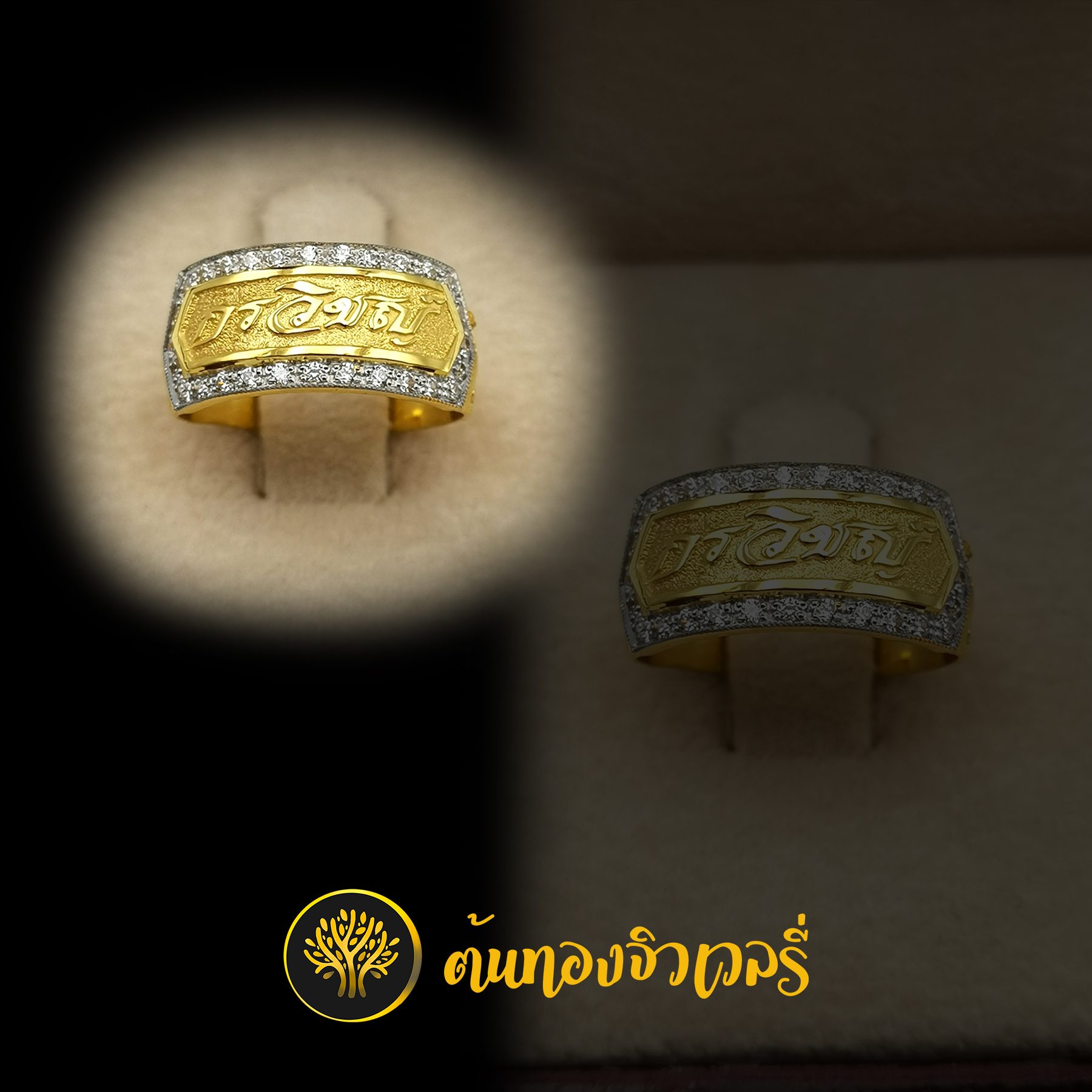 แหวนนามสกุล ล้อมเพชร ไม่ลงยาพื้น ถึงสีสันจะไม่โดดเด่น แต่ก็สวยไม่ธรรมดาเลยนะครับ