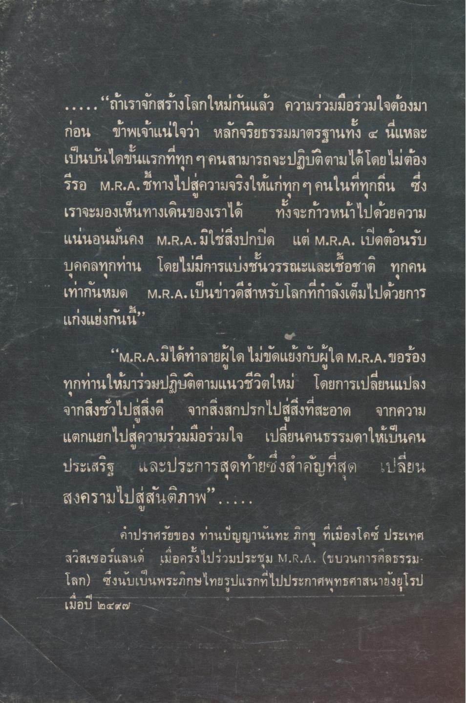 ปัญญาสาร ปีที่ ๑ เล่มที่ ๑ มกราคม ๒๕๒๖