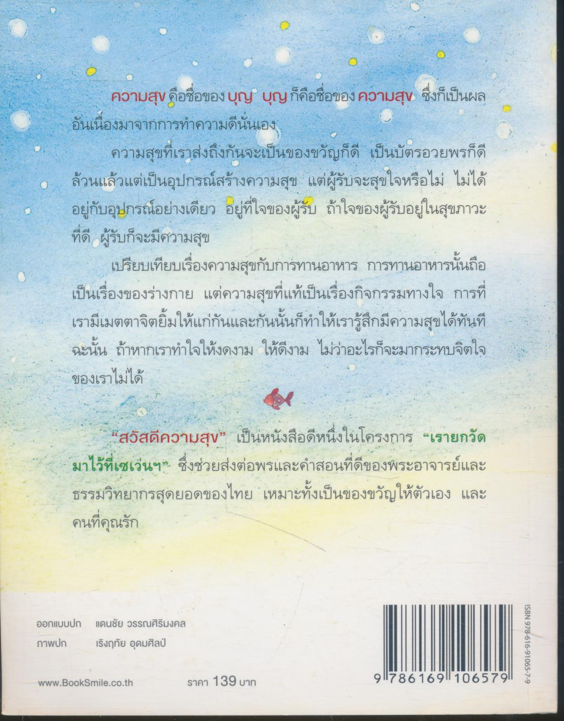 สวัสดีความสุข