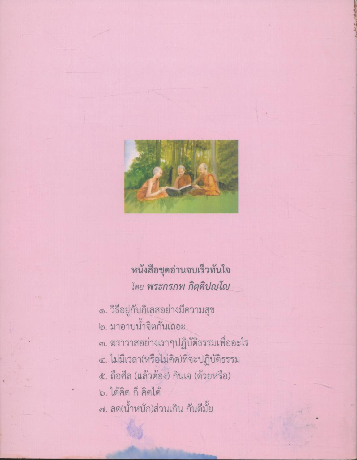 ถือศีล(แล้วต้อง) กินเจ(ด้วยหรือ)