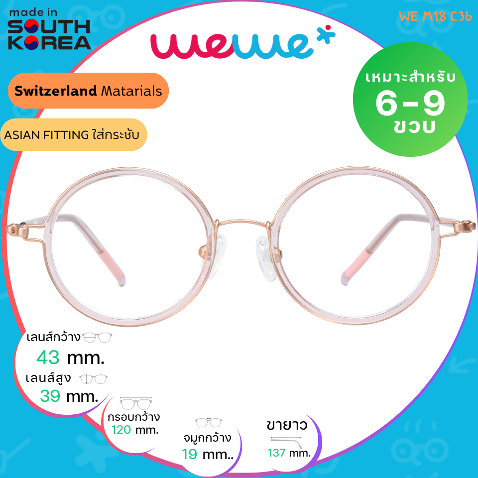 กรอบแว่นเด็ก WEWE รุ่น WE M18 Col.36 Pink Crystal