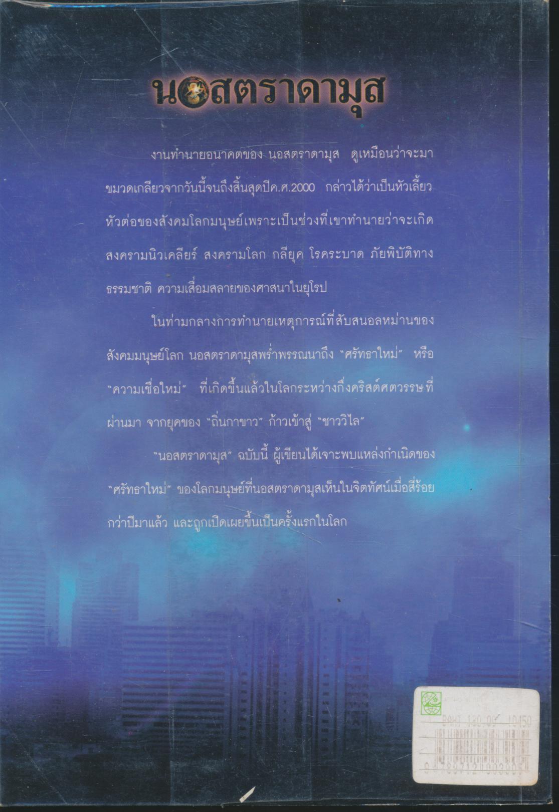 นอสตราดามุส