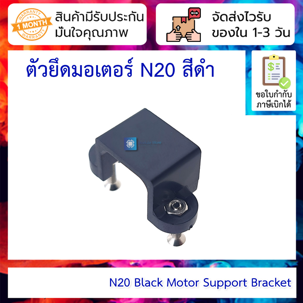 N20 Black Motor Support Bracket